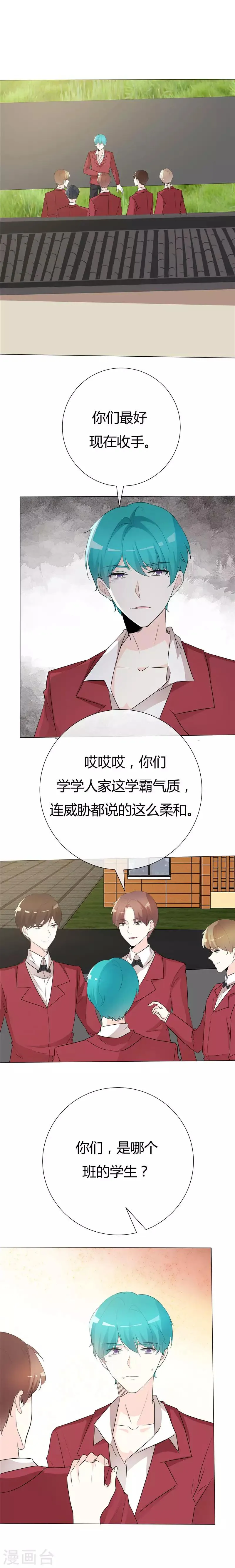第101话 想要保护他 第6页