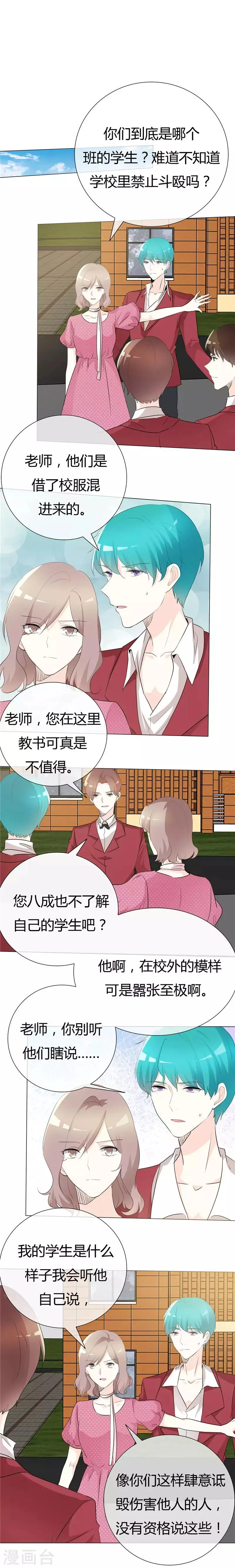 第101话 想要保护他 第8页