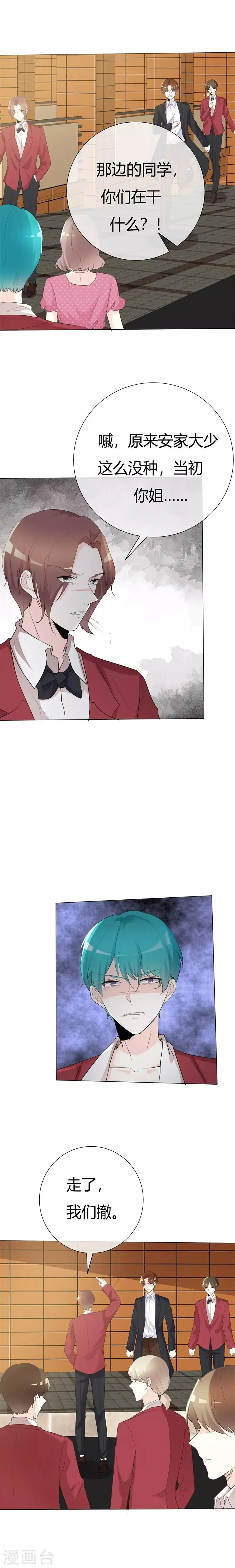 第102话 不许说我姐 第2页