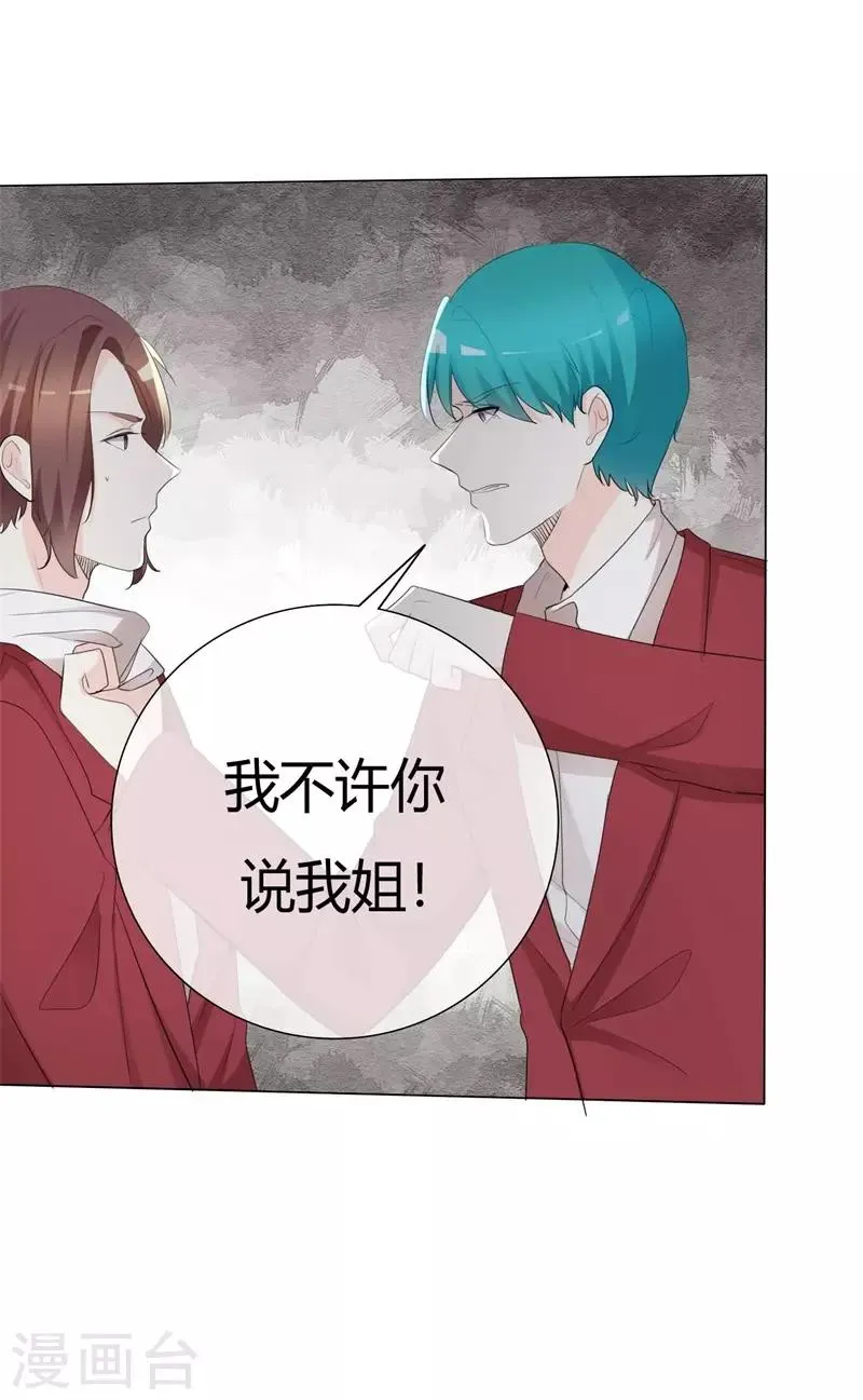 第102话 不许说我姐 第4页