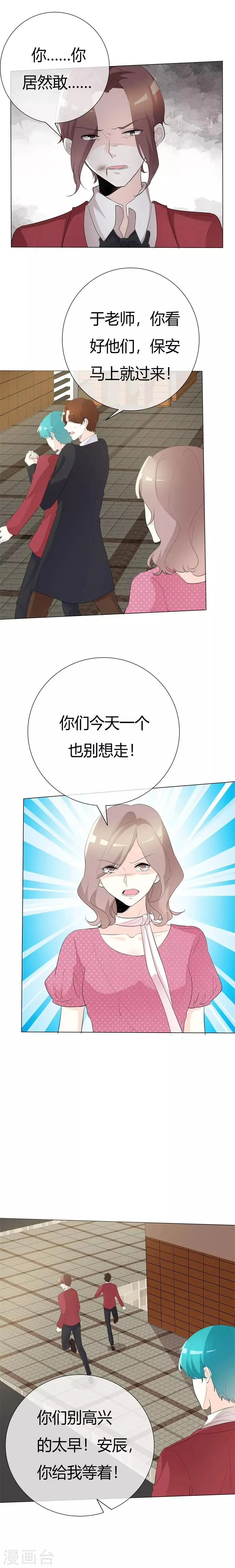 第102话 不许说我姐 第6页