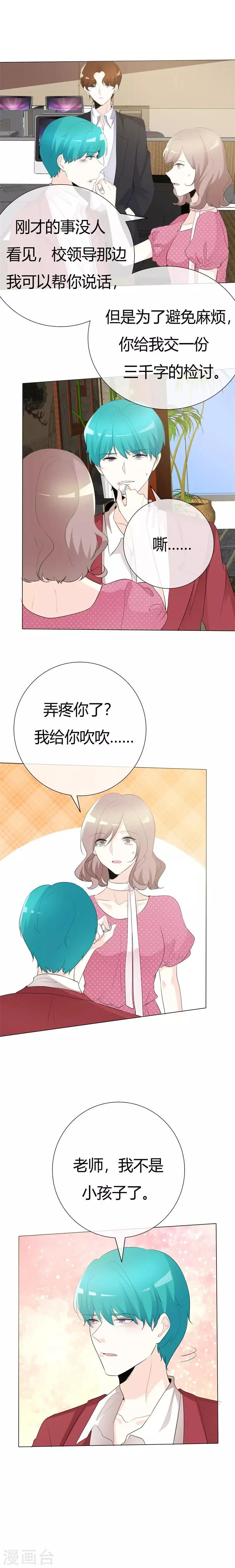 第102话 不许说我姐 第7页