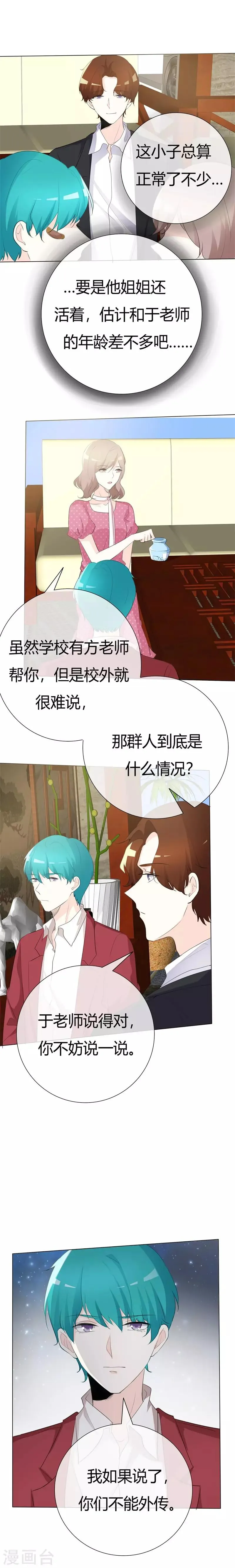 第102话 不许说我姐 第8页