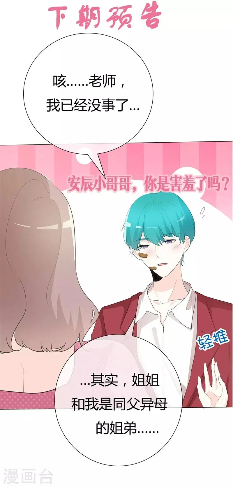 第102话 不许说我姐 第10页