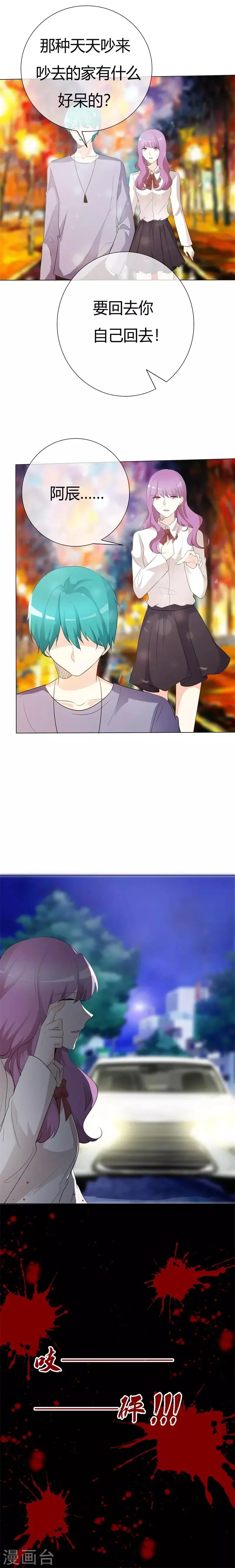 第103话 都怪我当初 第3页