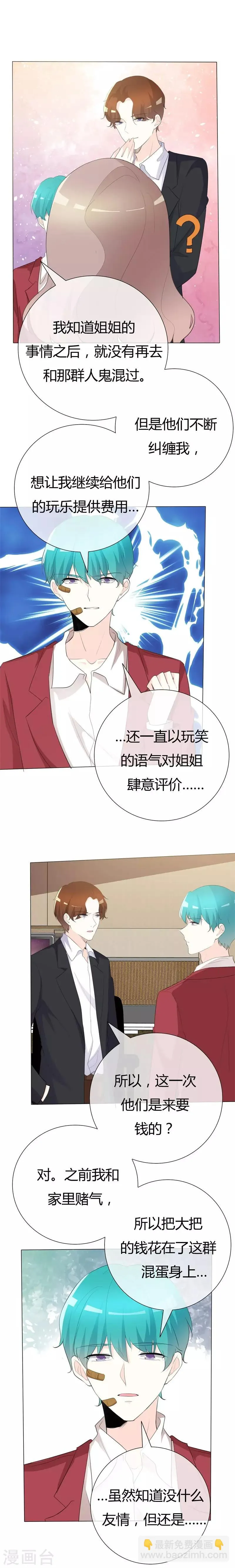 第103话 都怪我当初 第5页