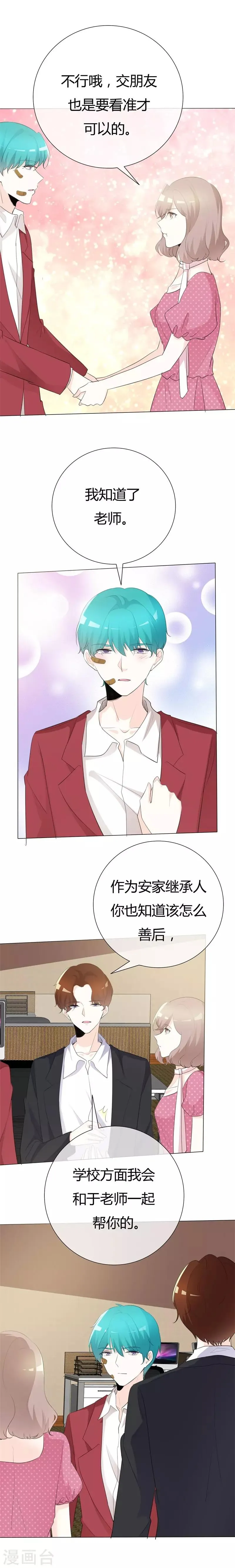 第103话 都怪我当初 第6页