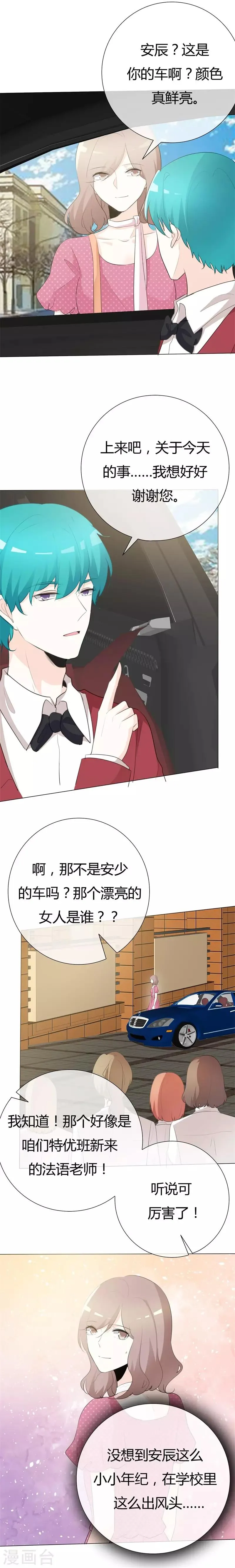 第103话 都怪我当初 第8页
