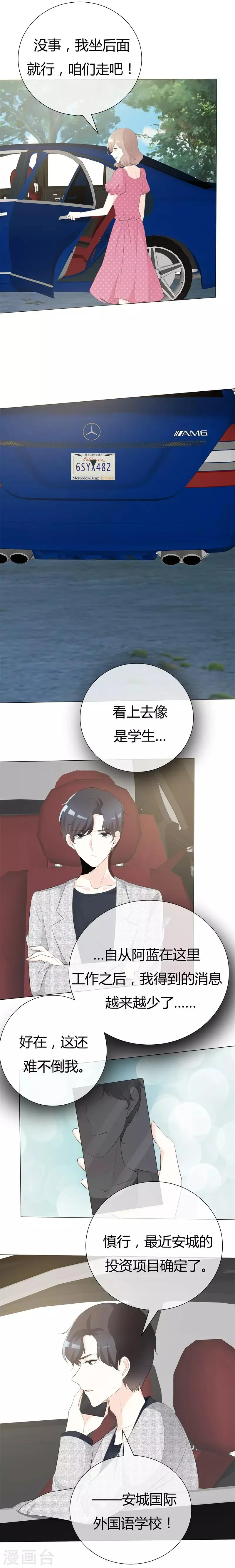 第104话 怦然心动 第2页