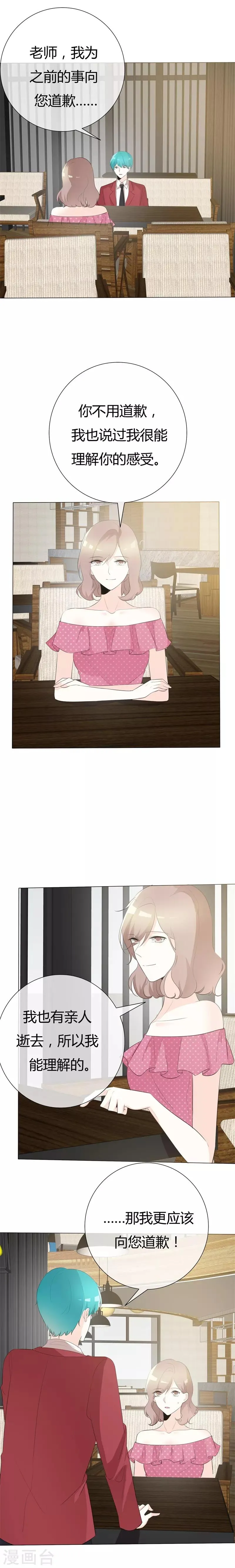 第104话 怦然心动 第3页