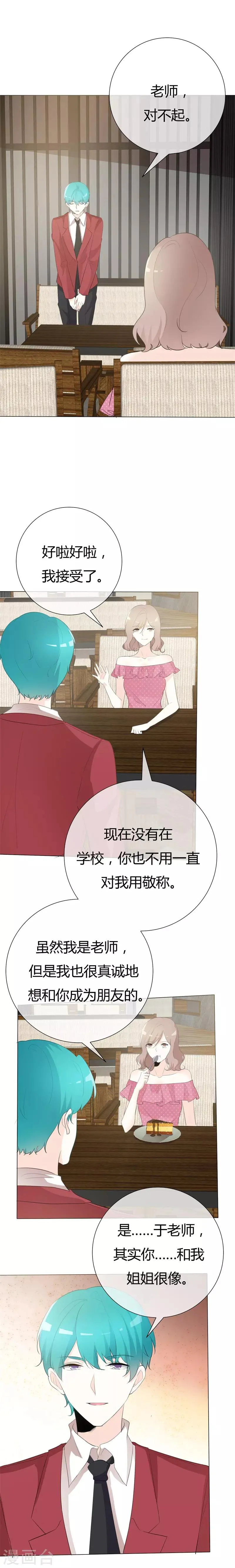 第104话 怦然心动 第4页