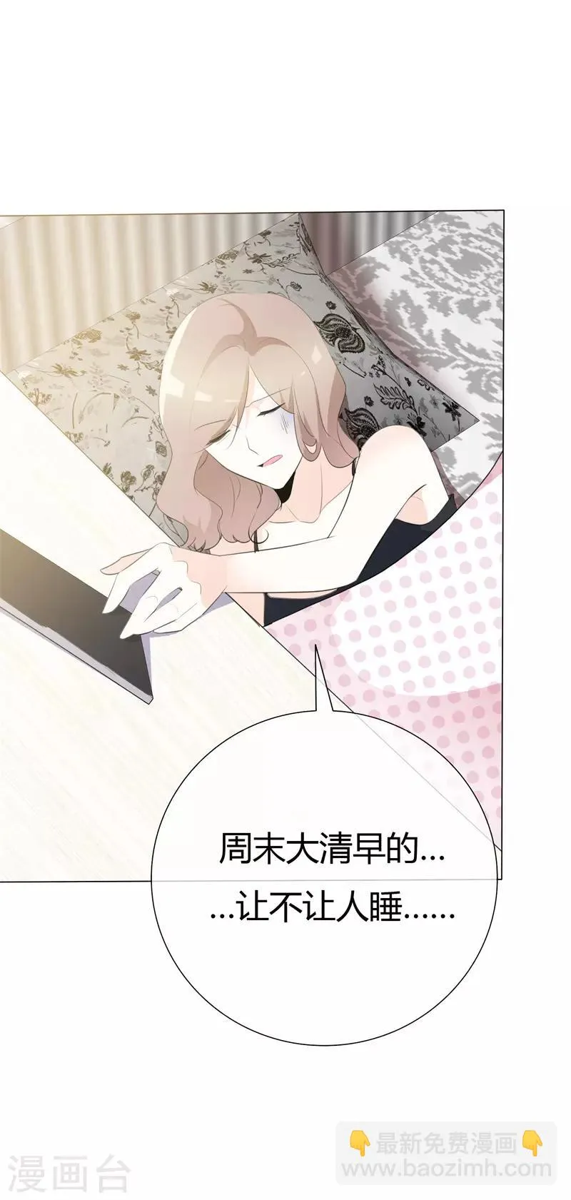 第104话 怦然心动 第6页