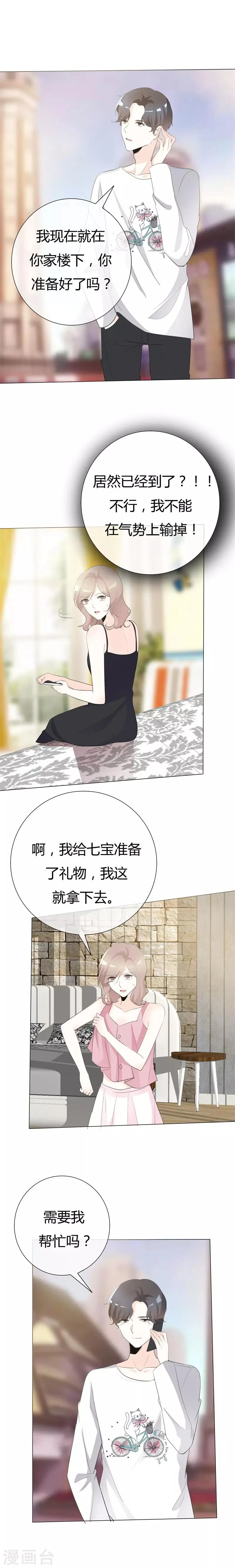 第104话 怦然心动 第8页