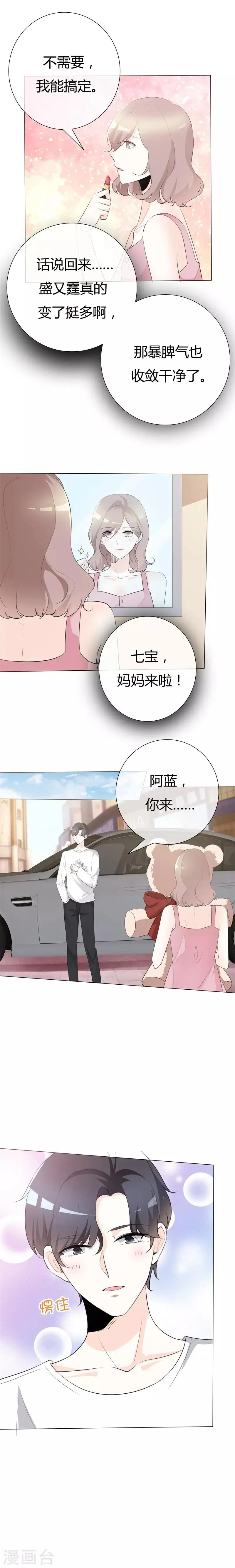 第104话 怦然心动 第9页