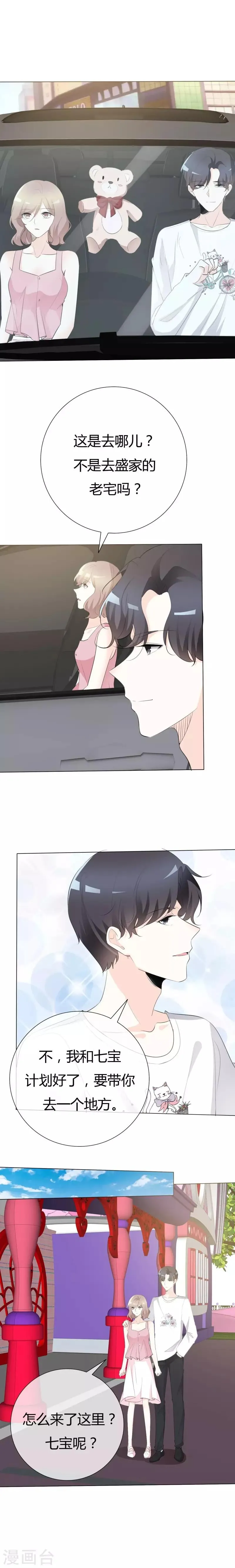 第105话 年少小时光 第3页