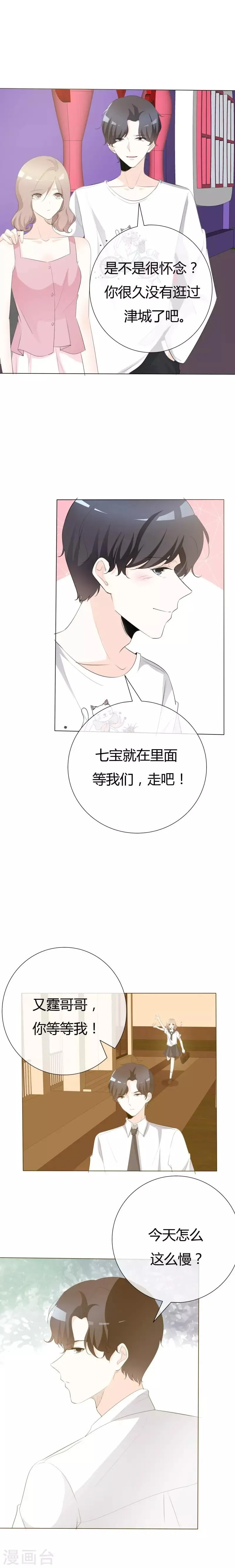 第105话 年少小时光 第4页
