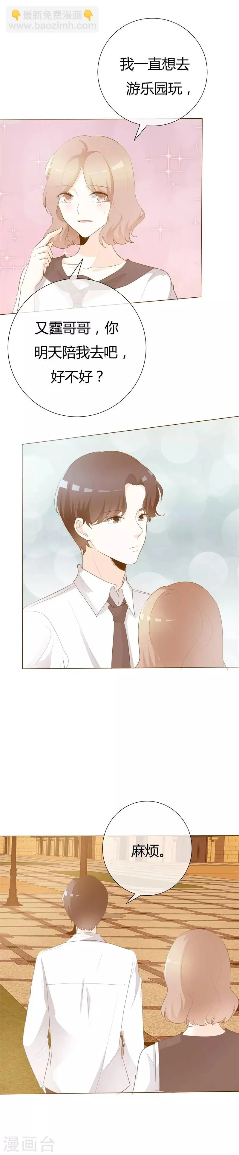 第105话 年少小时光 第6页