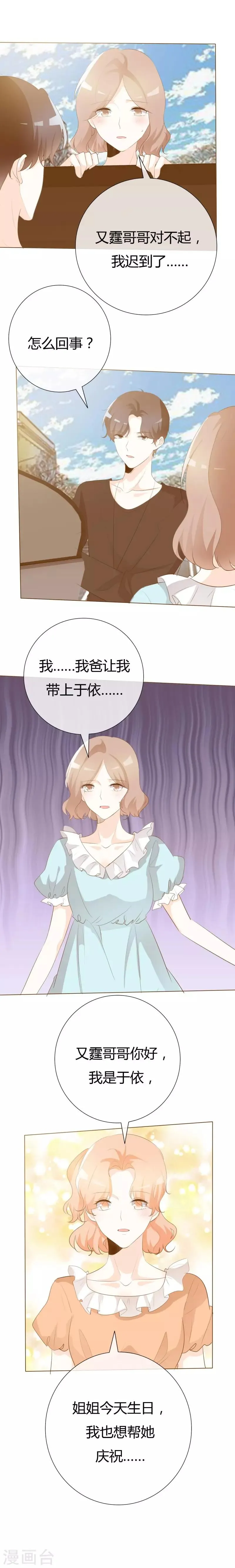 第105话 年少小时光 第9页