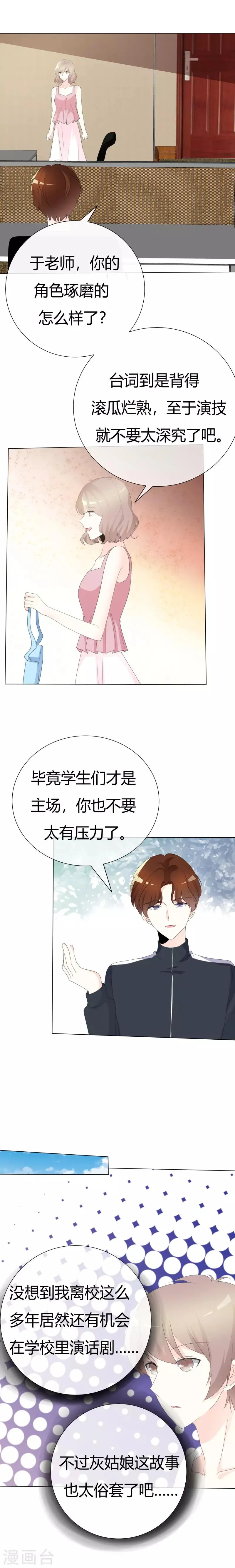 第106话 灰姑娘 第4页