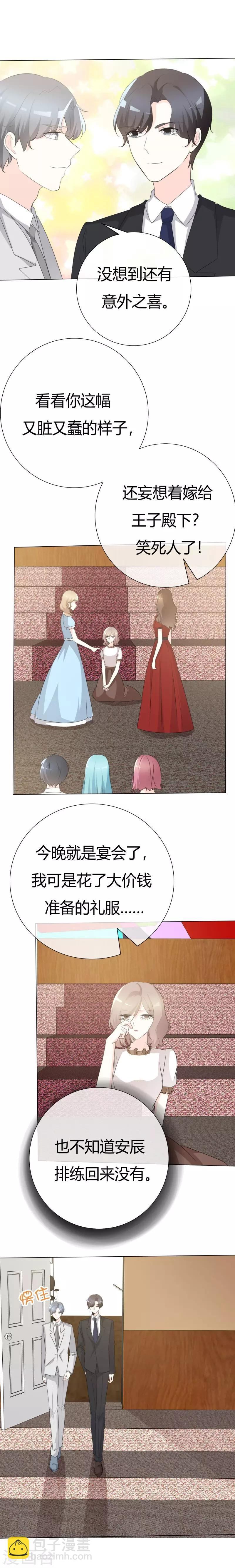 第106话 灰姑娘 第9页