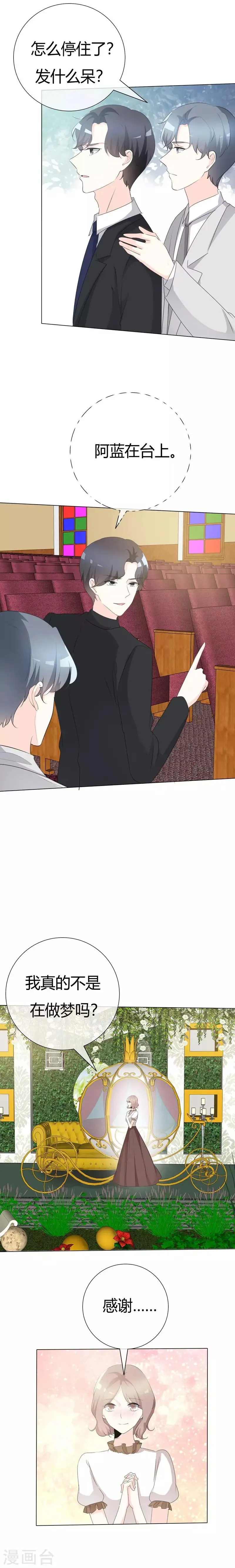 第107话 三人行 第2页