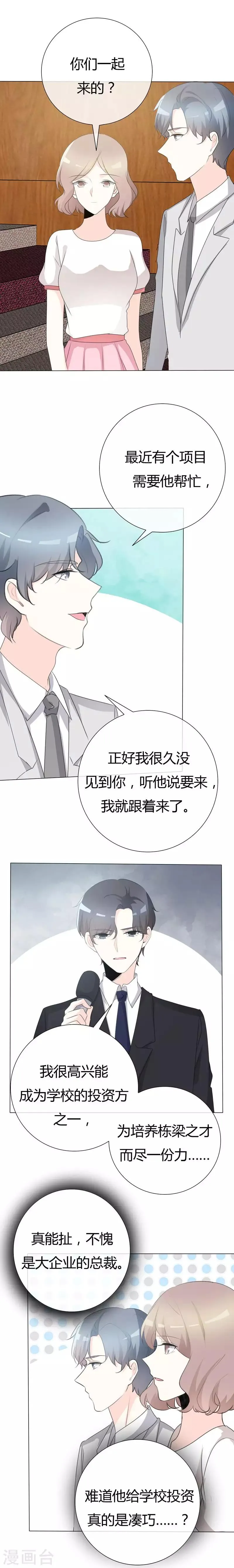 第107话 三人行 第5页