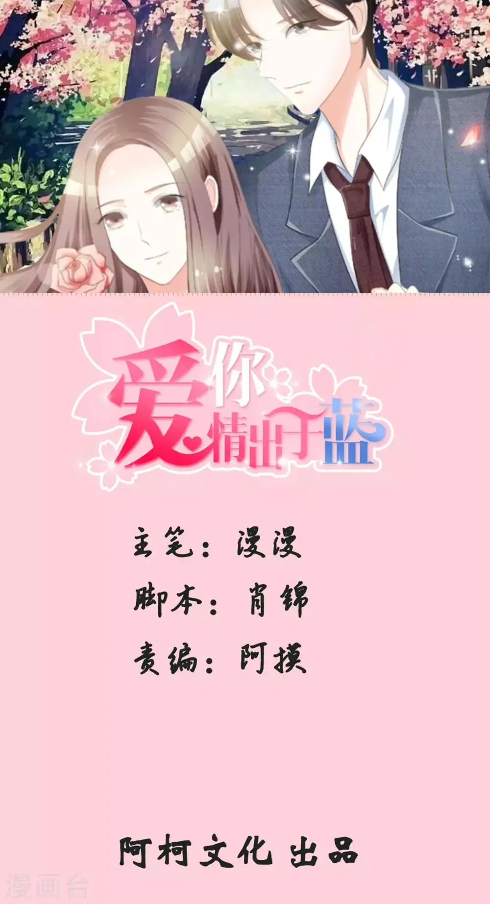 第108话 阿蓝与阿辰 第1页