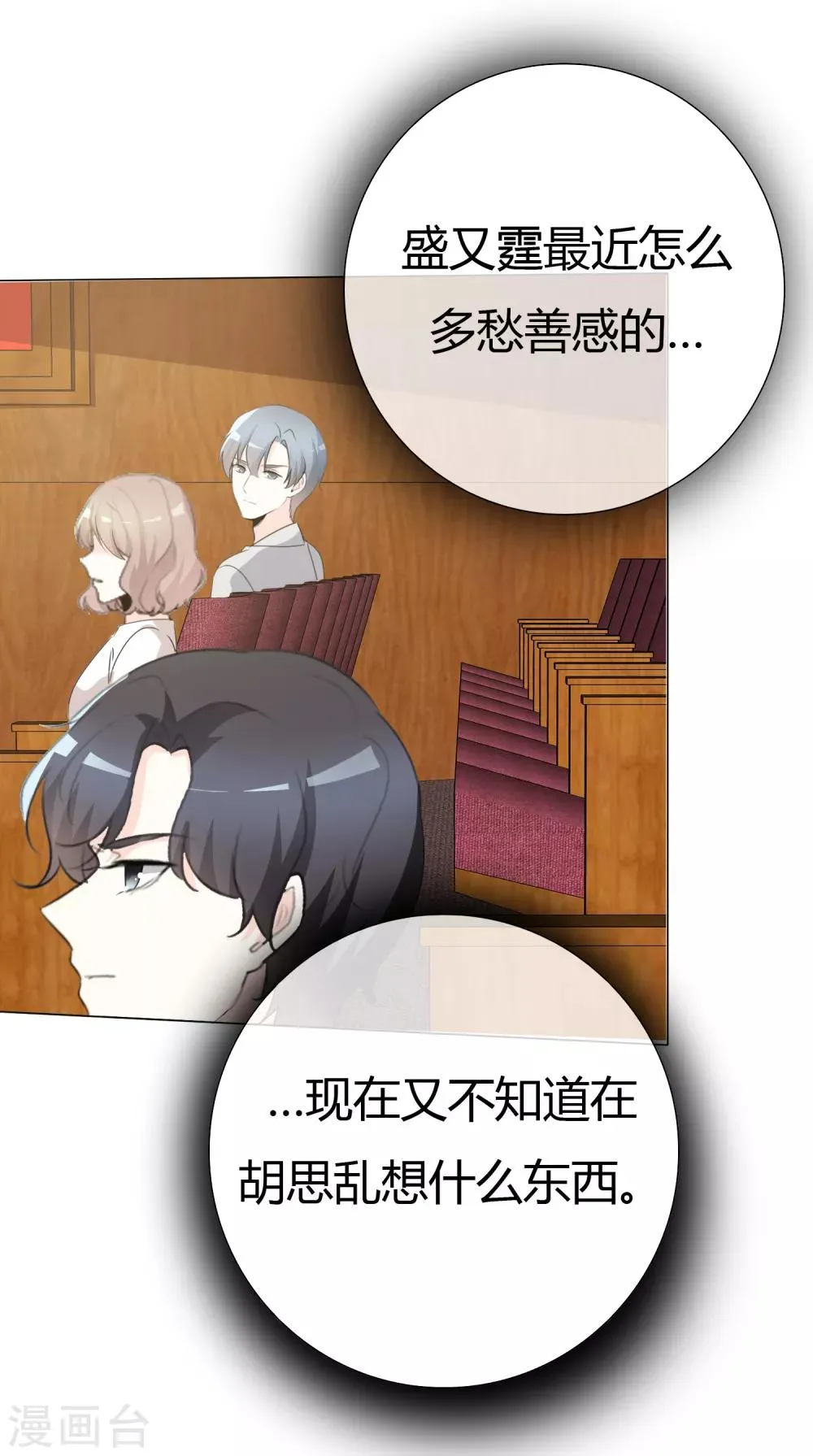 第108话 阿蓝与阿辰 第2页
