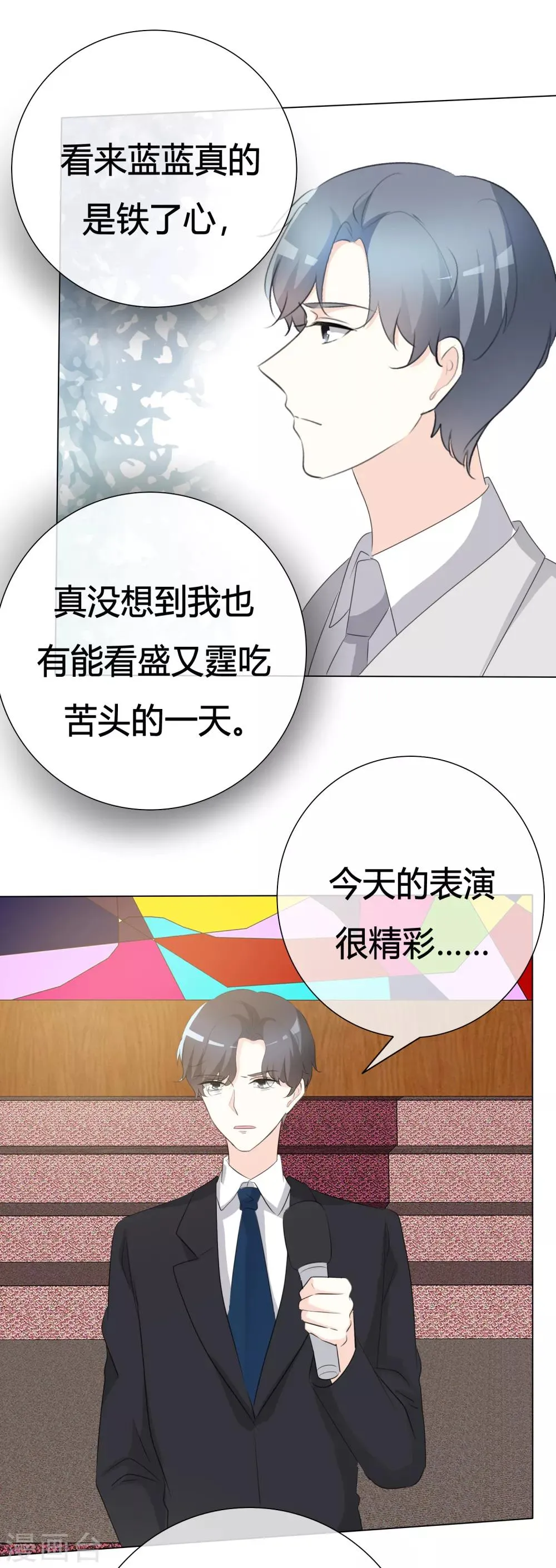 第108话 阿蓝与阿辰 第19页