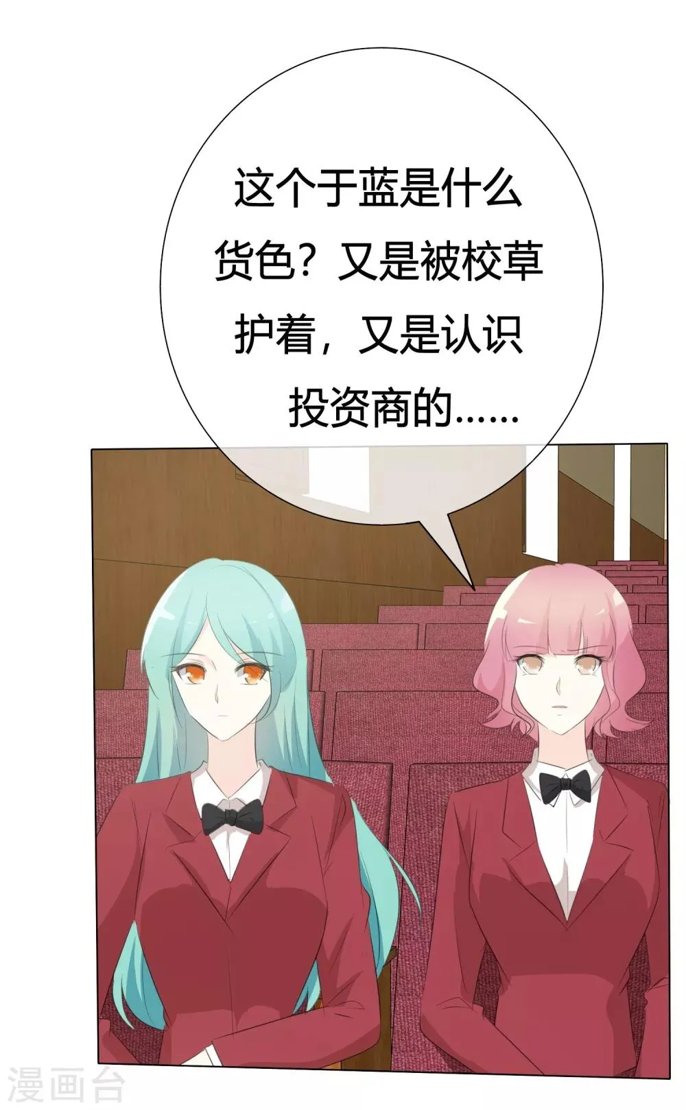 第109话 在下宋千金 第3页