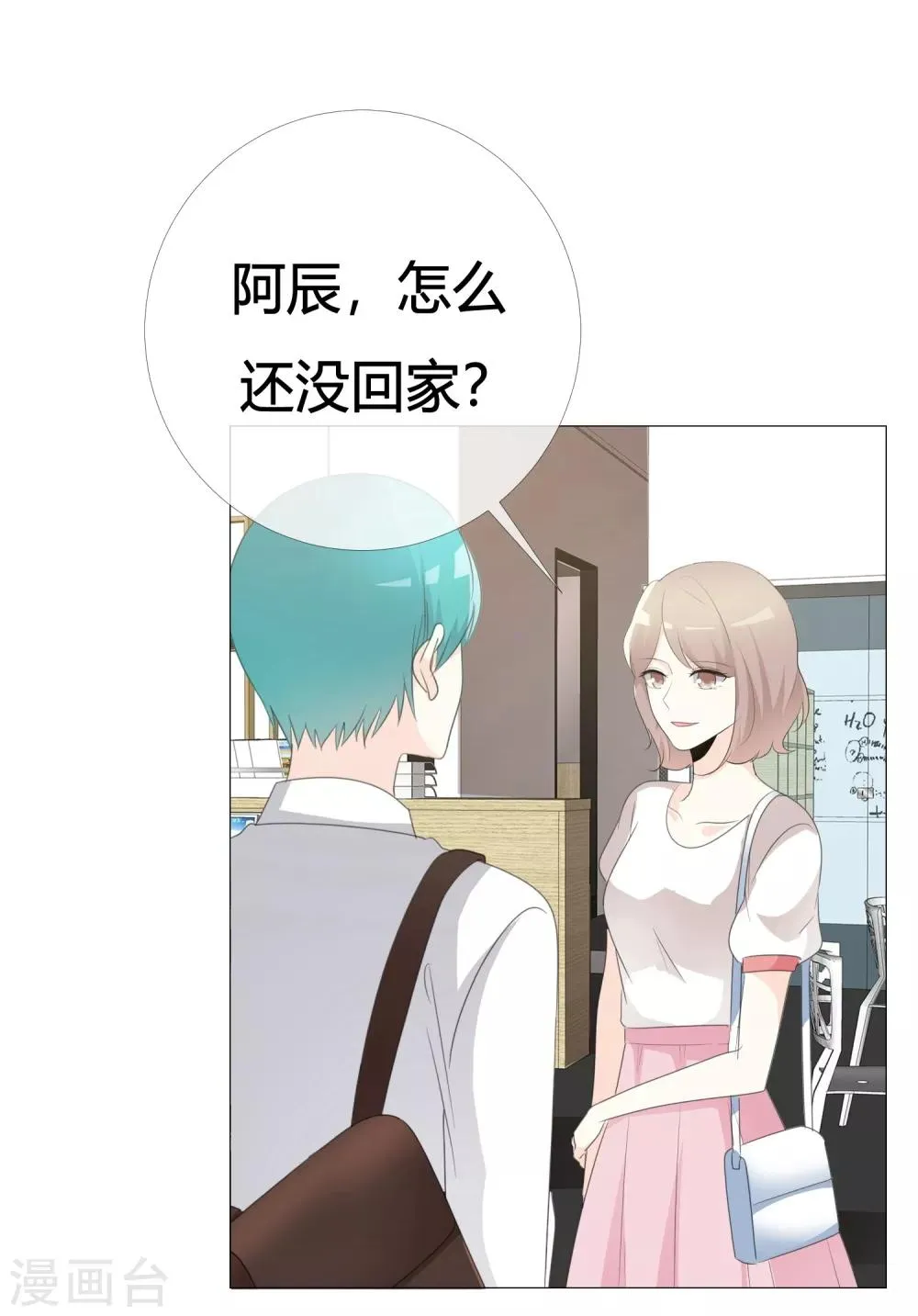 第109话 在下宋千金 第9页