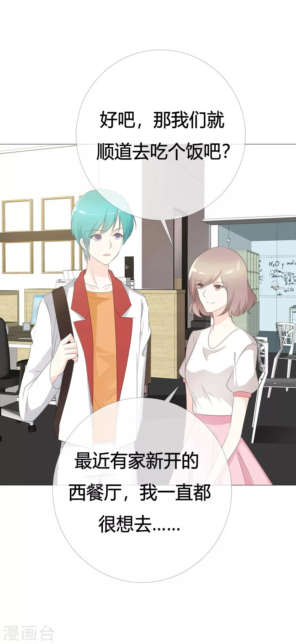 第109话 在下宋千金 第13页
