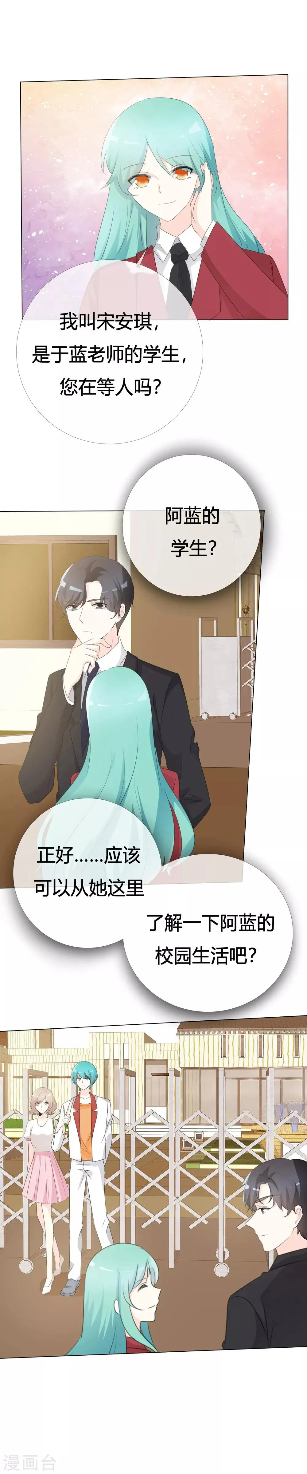 第109话 在下宋千金 第20页
