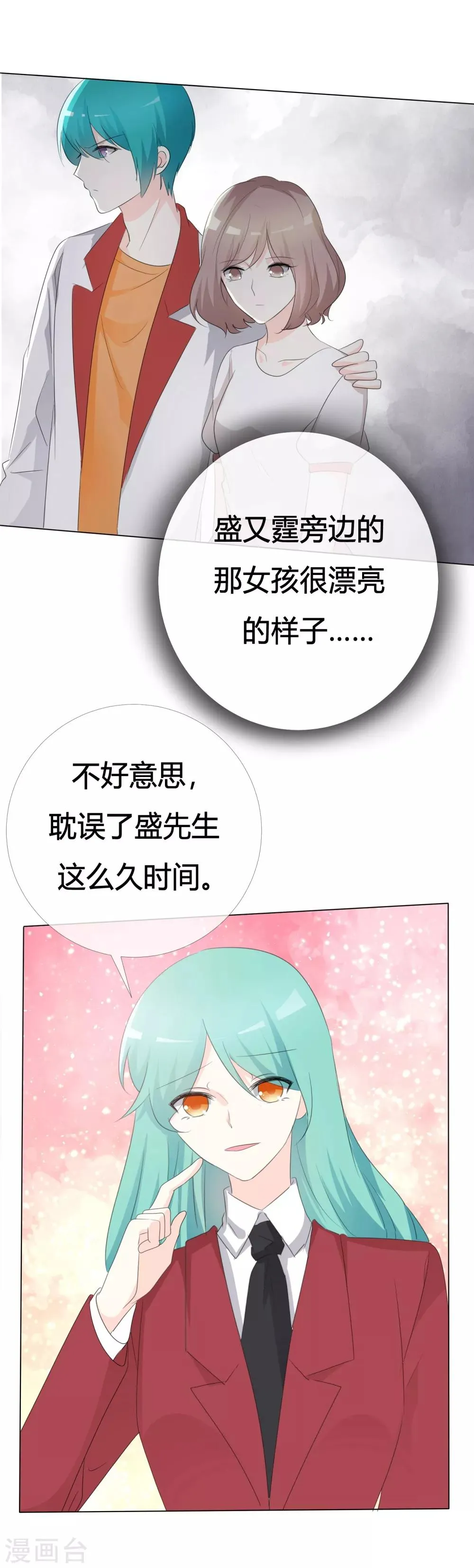 第109话 在下宋千金 第24页