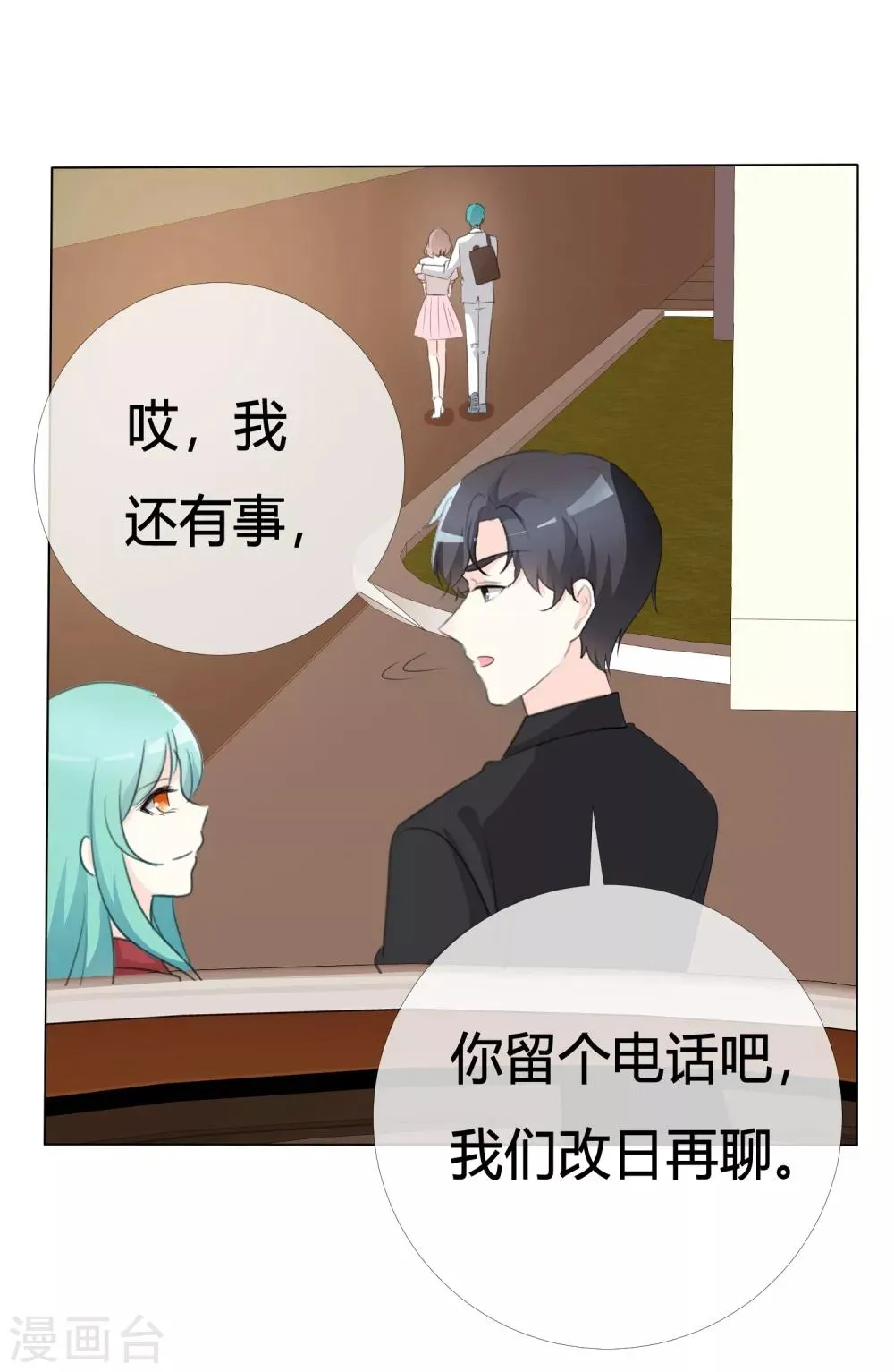 第109话 在下宋千金 第26页