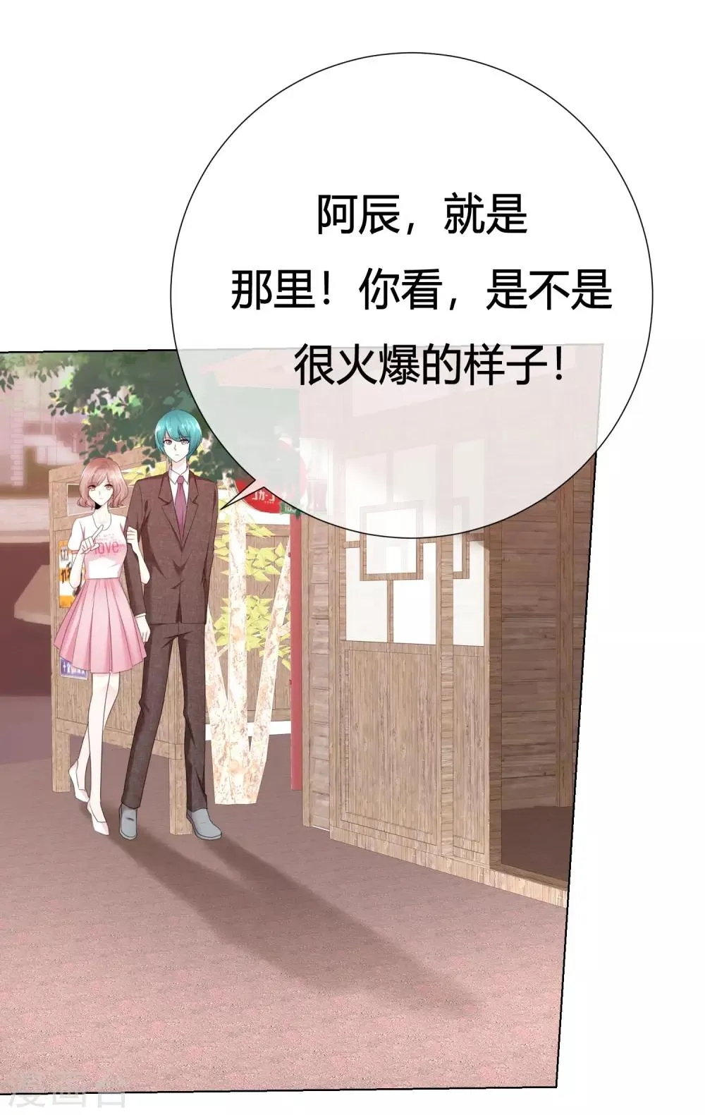 第110话 幼稚鬼 第3页