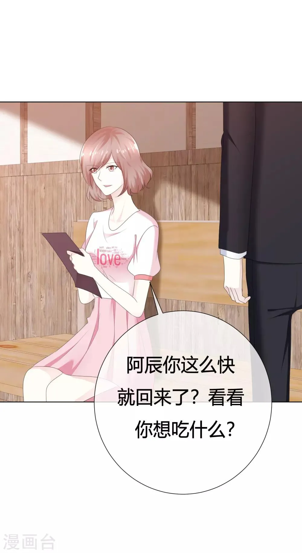 第110话 幼稚鬼 第5页