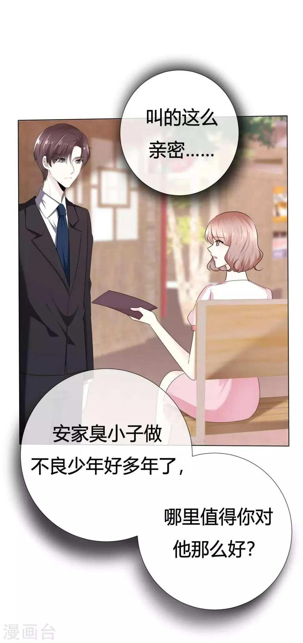 第110话 幼稚鬼 第6页