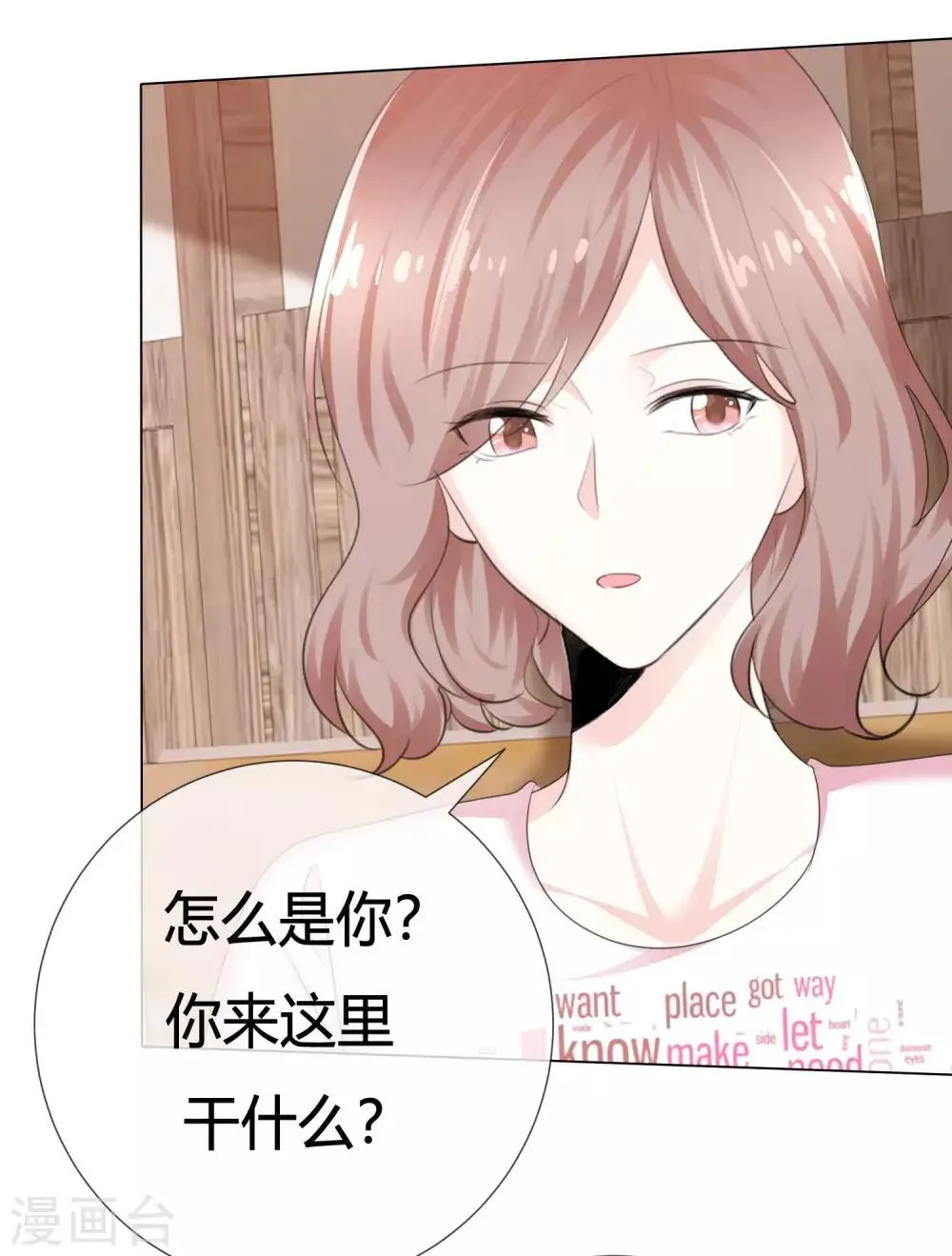 第110话 幼稚鬼 第7页