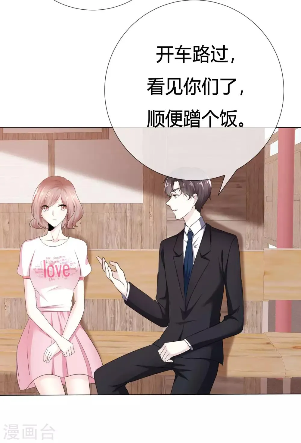 第110话 幼稚鬼 第8页