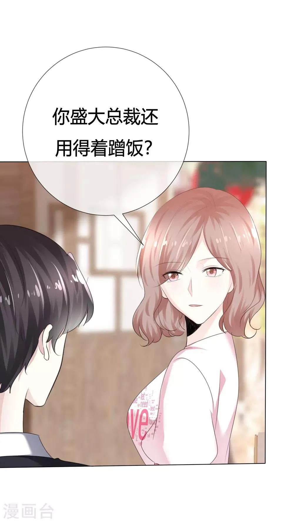 第110话 幼稚鬼 第9页