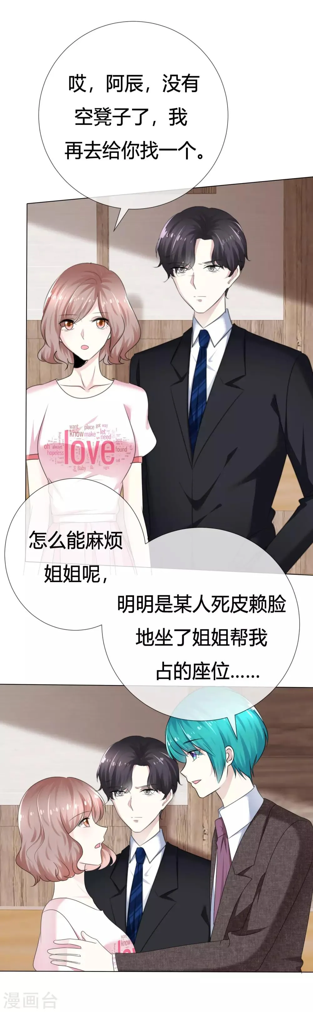 第110话 幼稚鬼 第11页