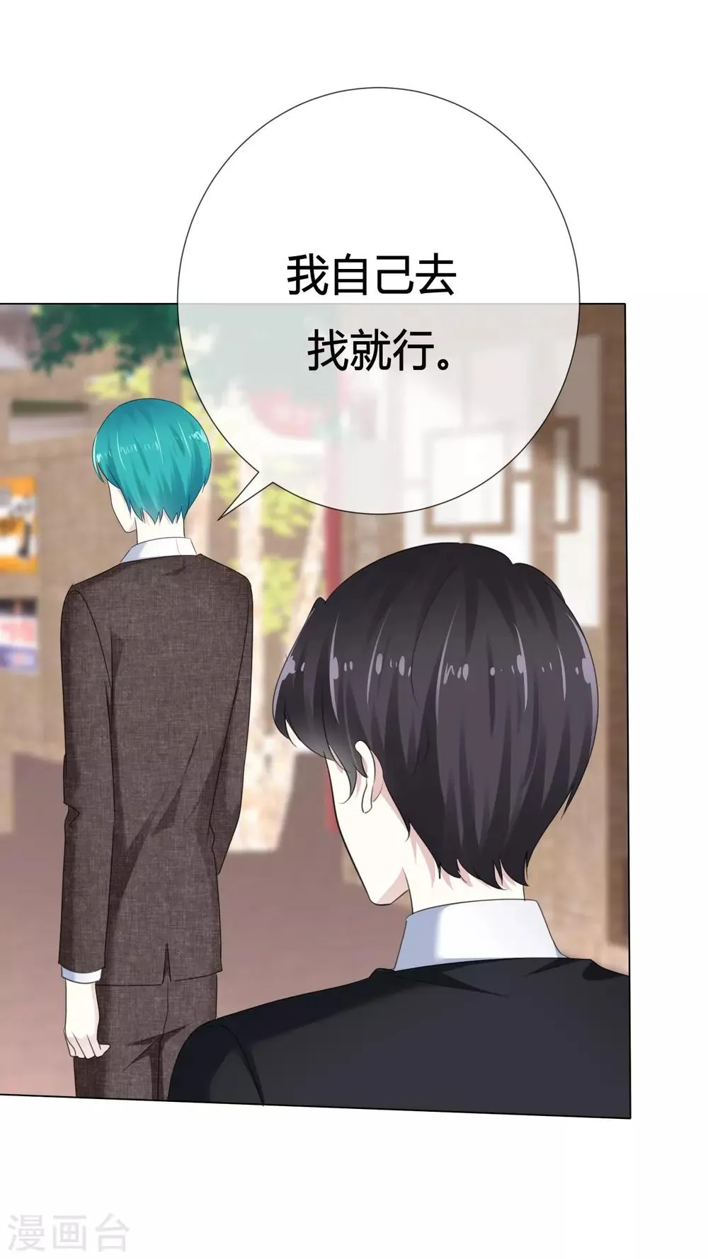 第110话 幼稚鬼 第12页