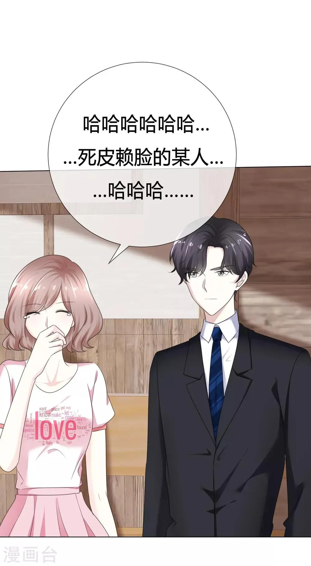 第110话 幼稚鬼 第13页