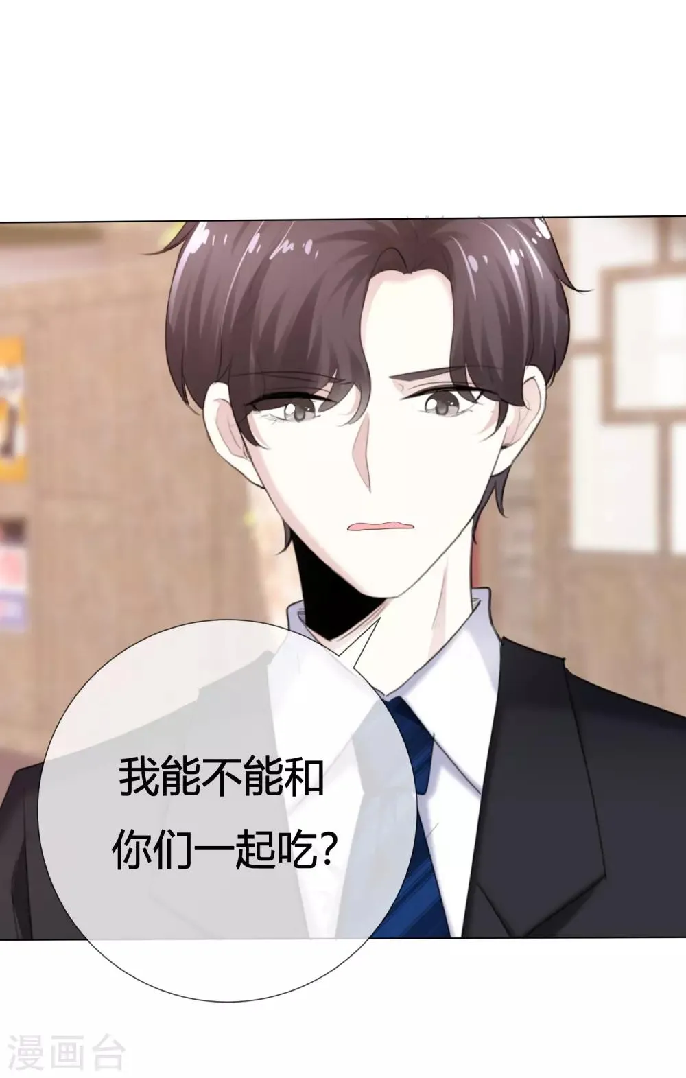 第110话 幼稚鬼 第20页