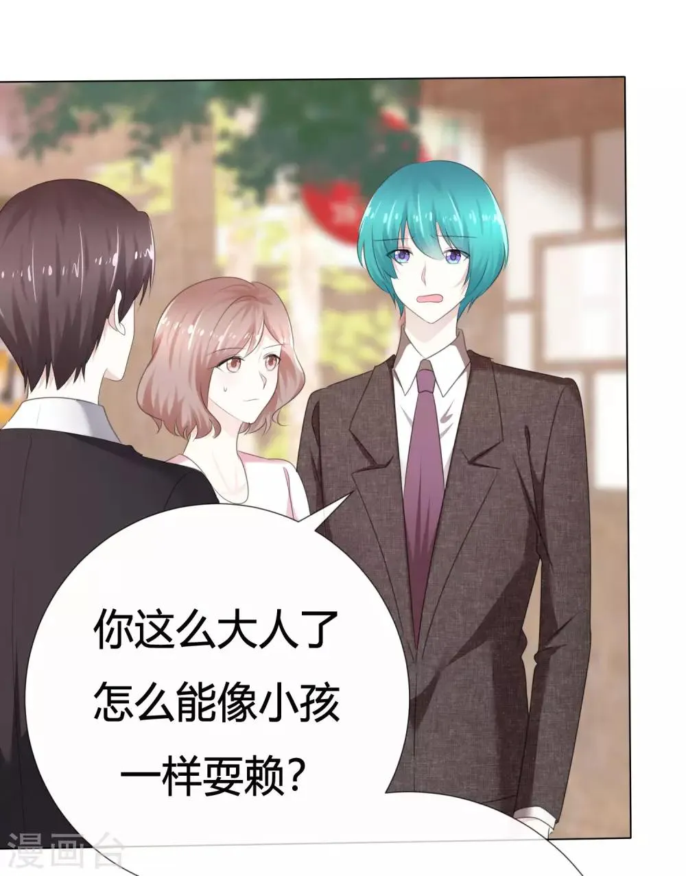 第110话 幼稚鬼 第21页