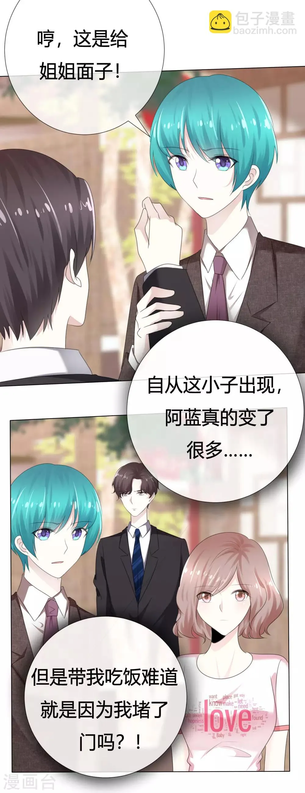 第110话 幼稚鬼 第23页