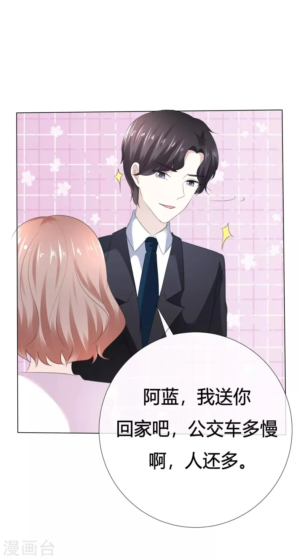 第111话 送你回家 第13页