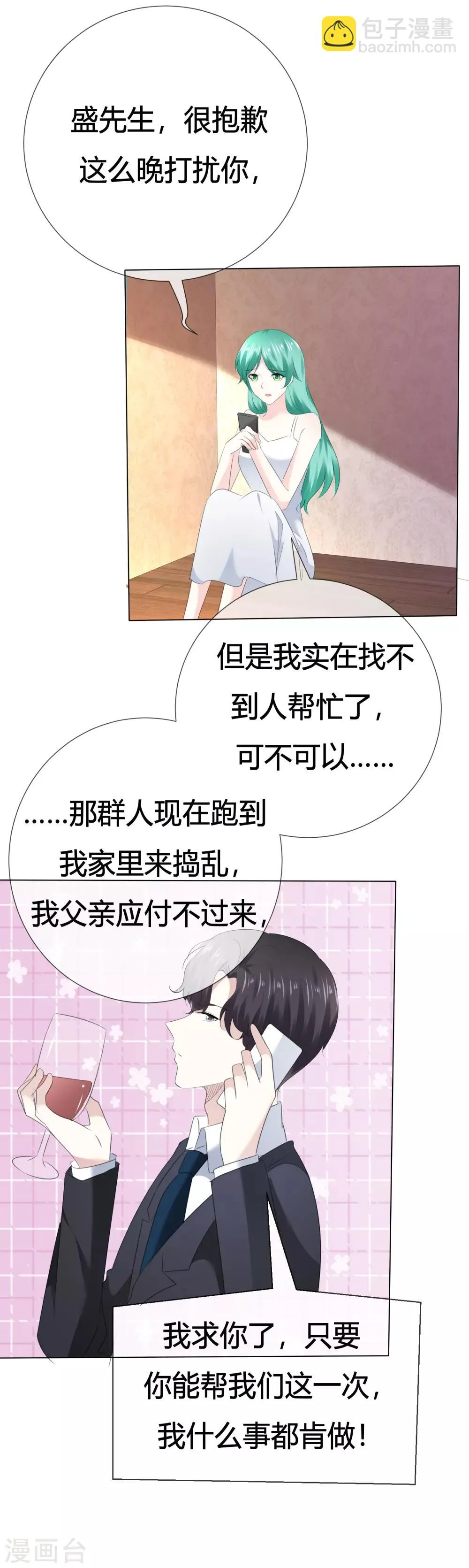 第111话 送你回家 第20页