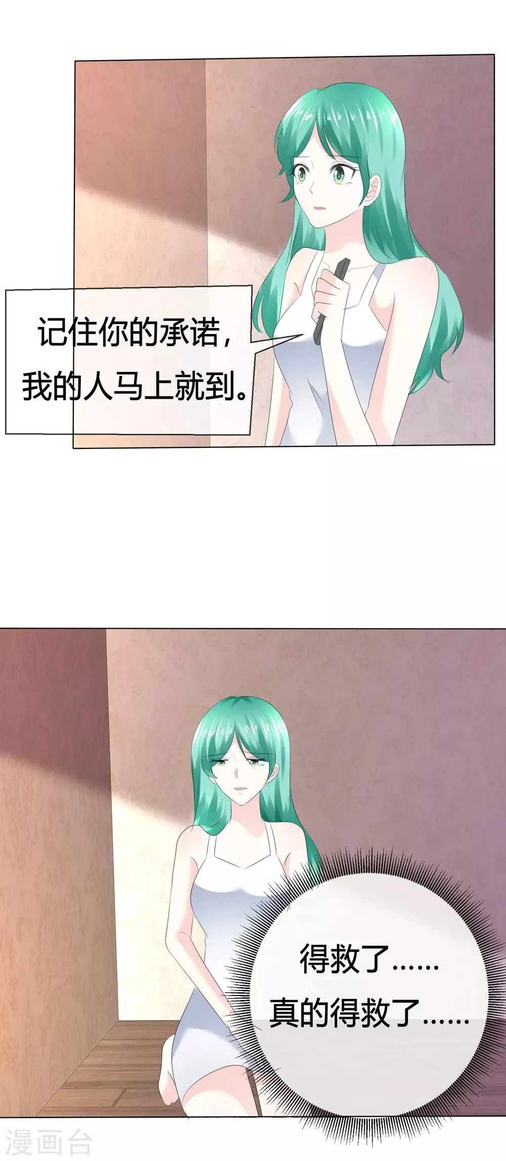 第111话 送你回家 第22页